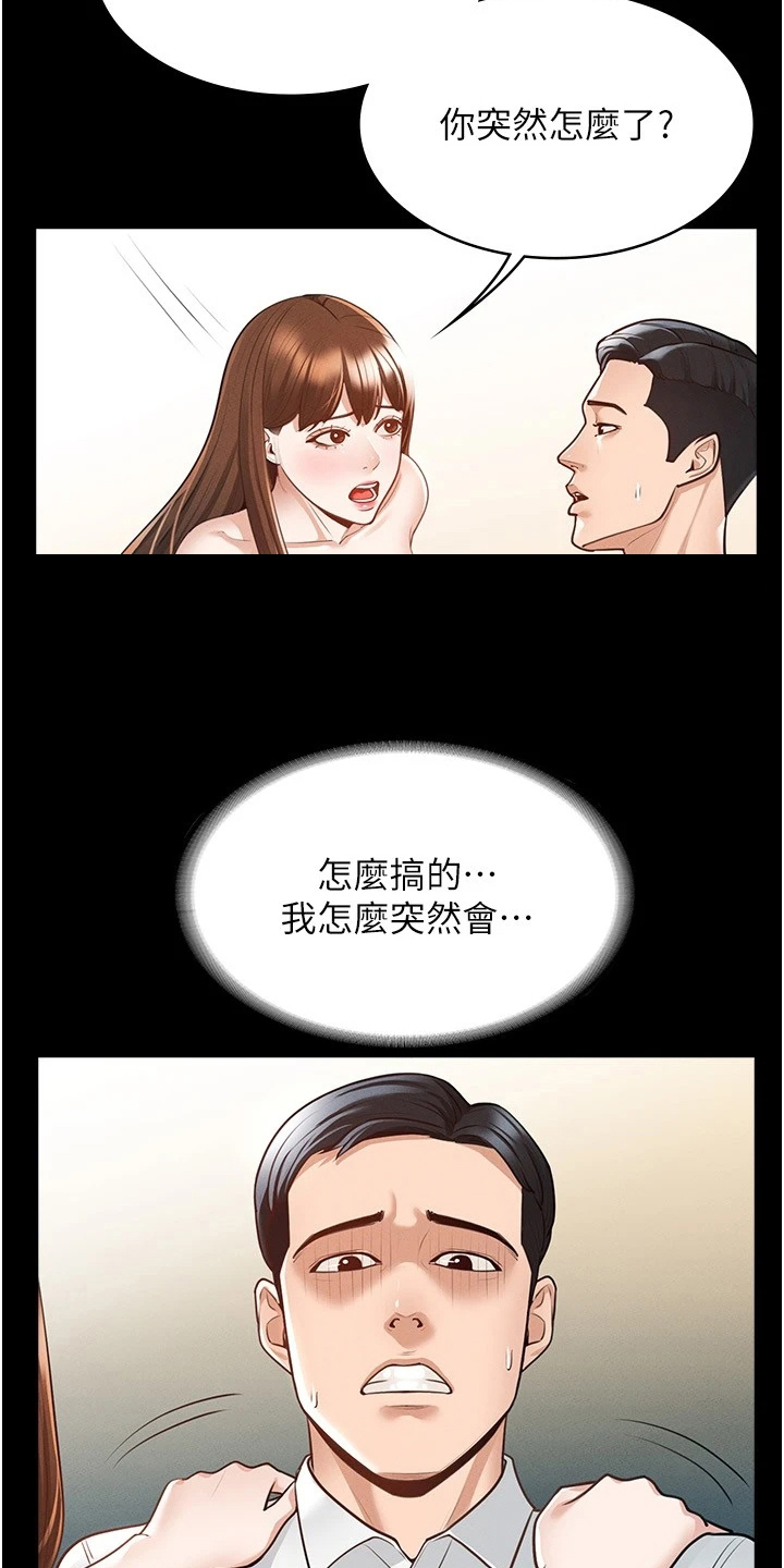 完美系统漫画,第7章：害怕1图