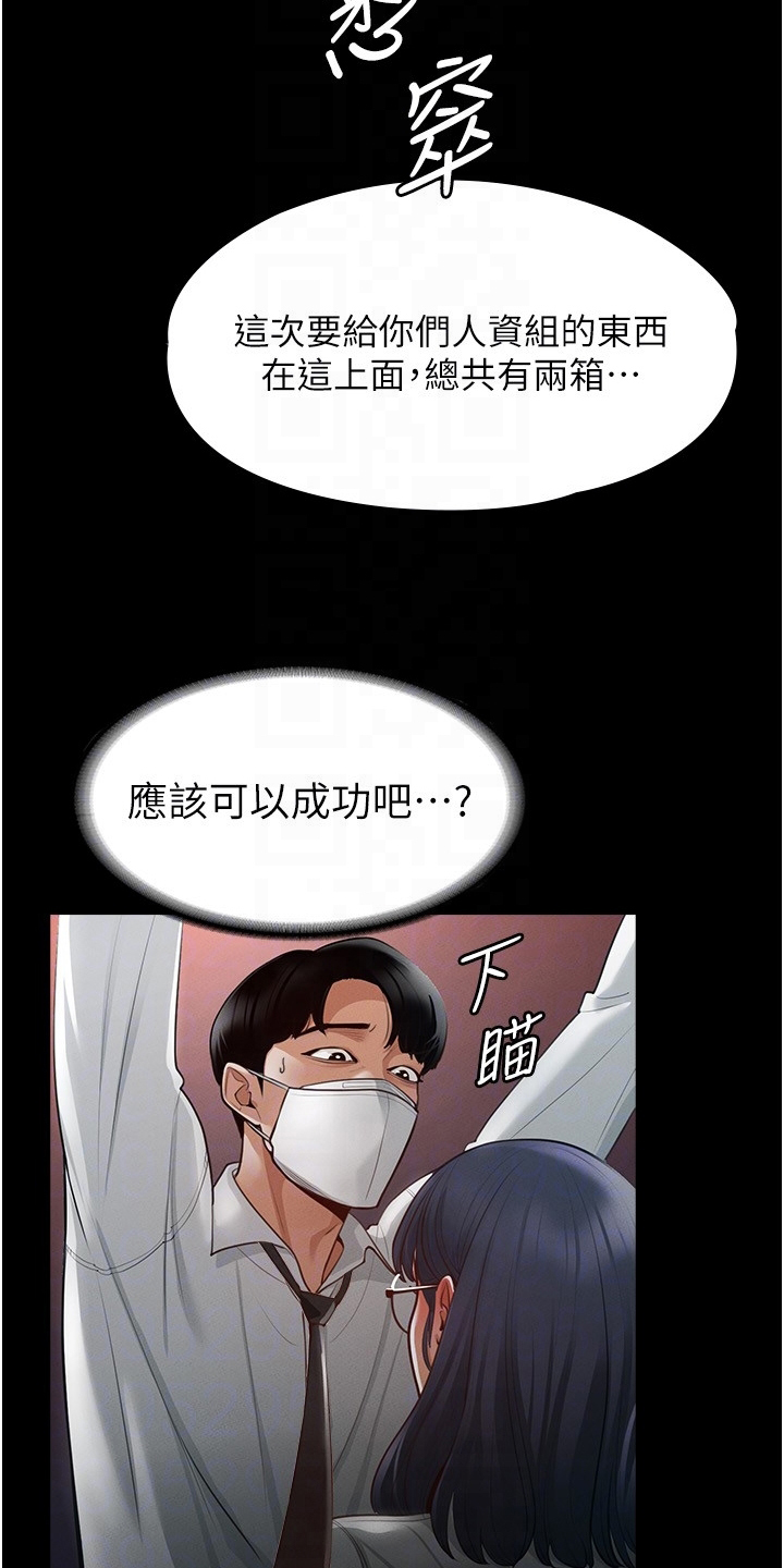 完美系统漫画,第6章：苦恼1图