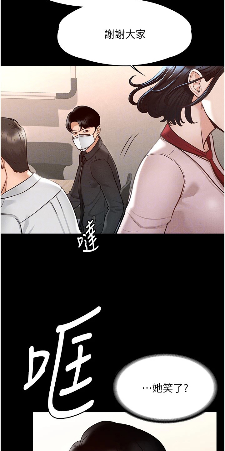 完美系统漫画,第10章：生气2图