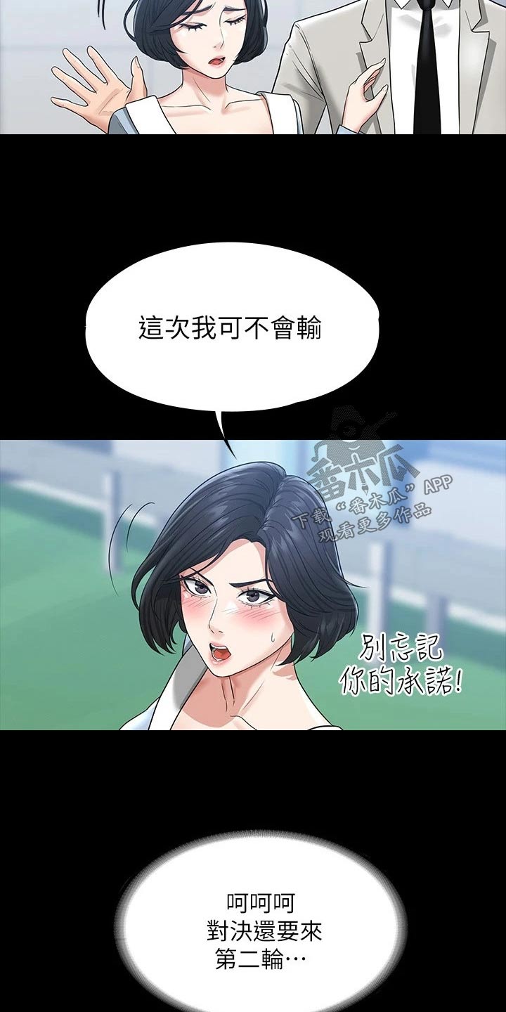 完美系统漫画,第45章：第二次2图