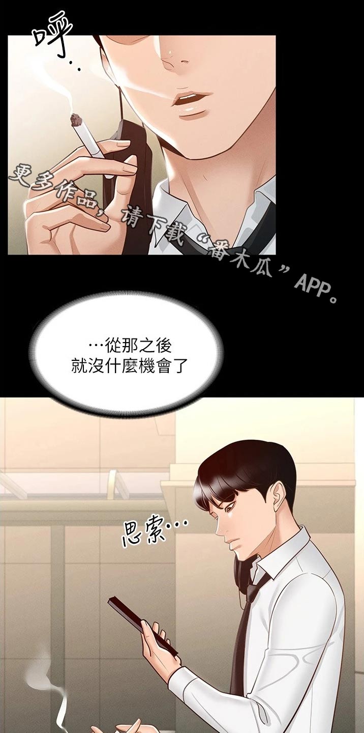 完美系统漫画,第19章：拥挤1图