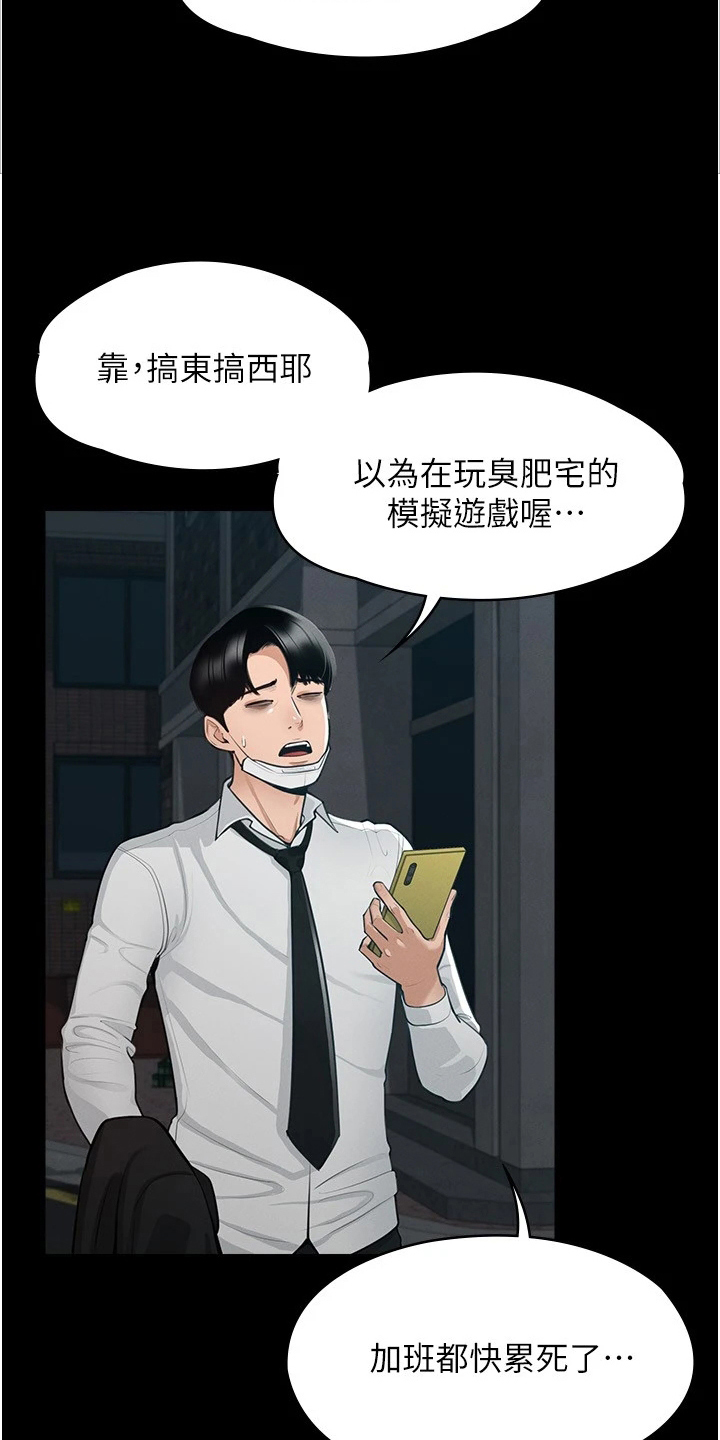 完美系统漫画,第2章：变化1图