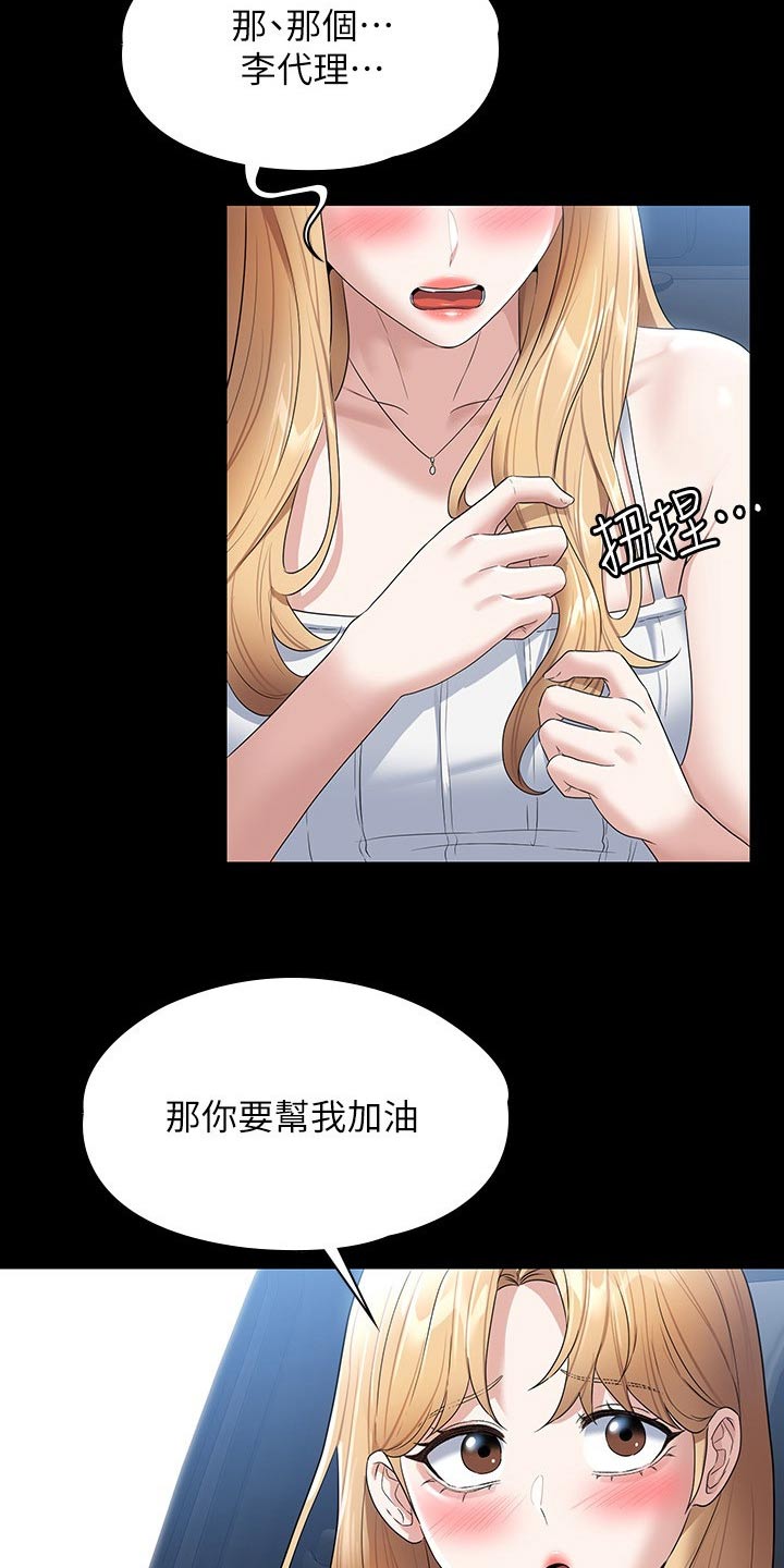 完美系统漫画,第83章：失去意识2图