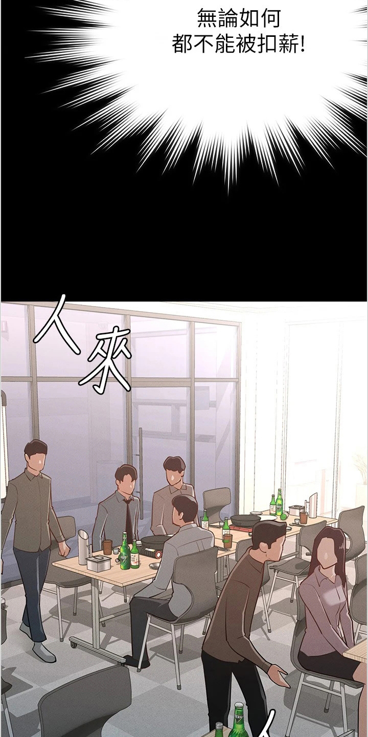 完美系统漫画,第3章：嫉妒2图