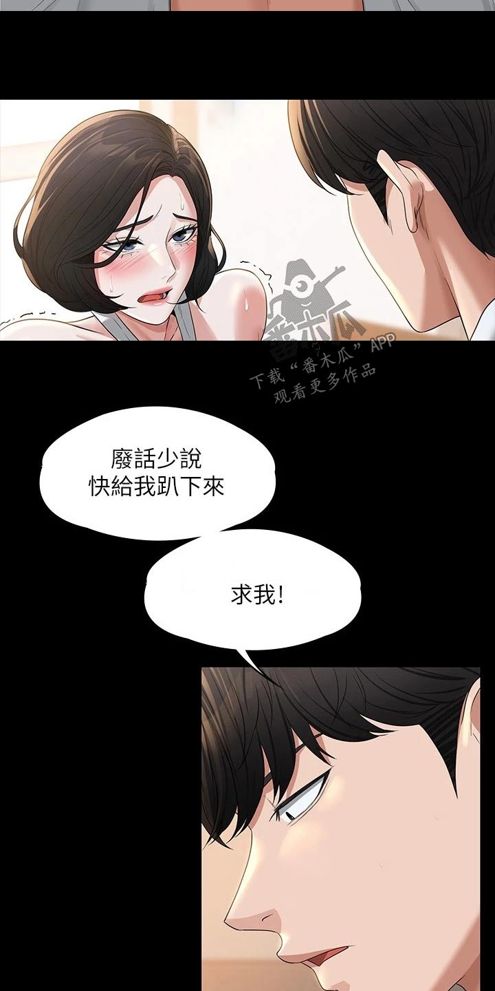 完美系统漫画,第54章：看得清楚2图