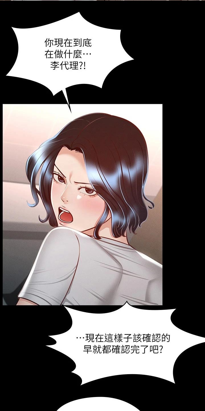 完美系统漫画,第36章：女友？2图