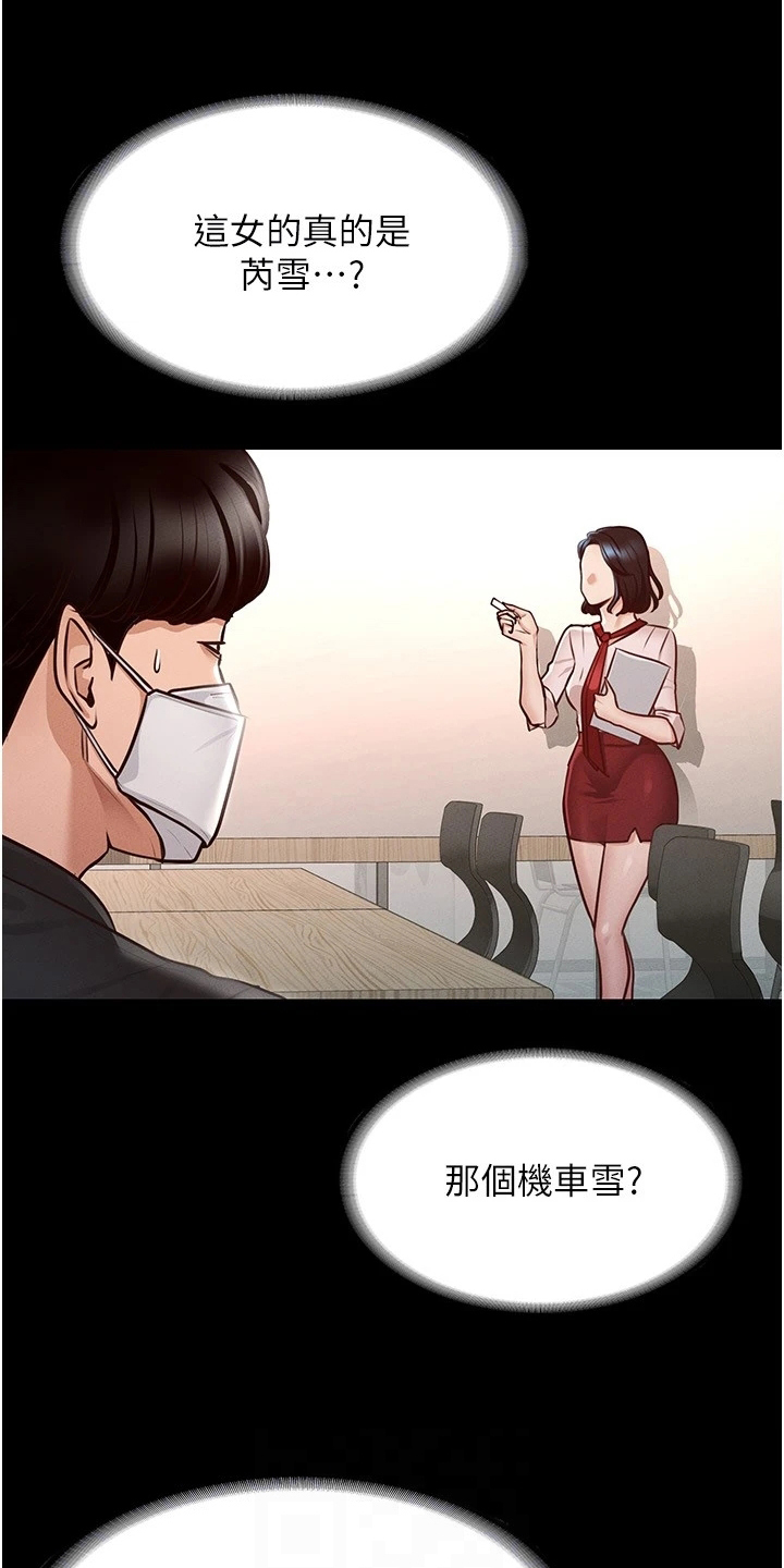 完美系统漫画,第9章：安排2图