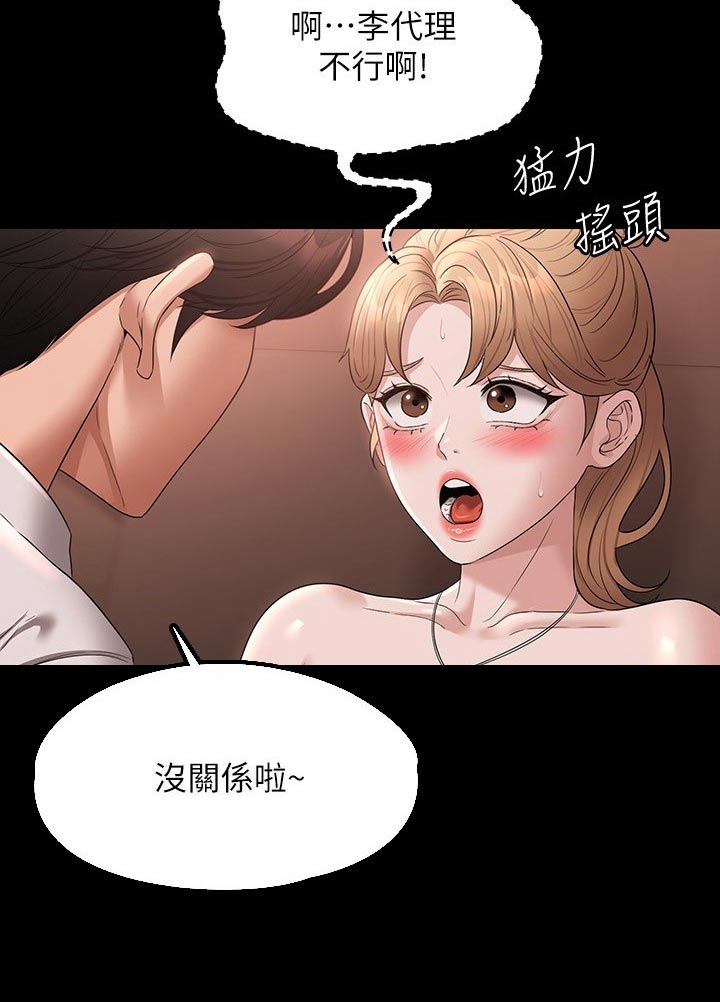 完美系统漫画,第80章：哭泣2图