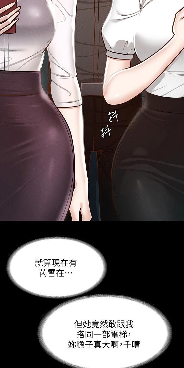 完美系统漫画,第24章：契约1图