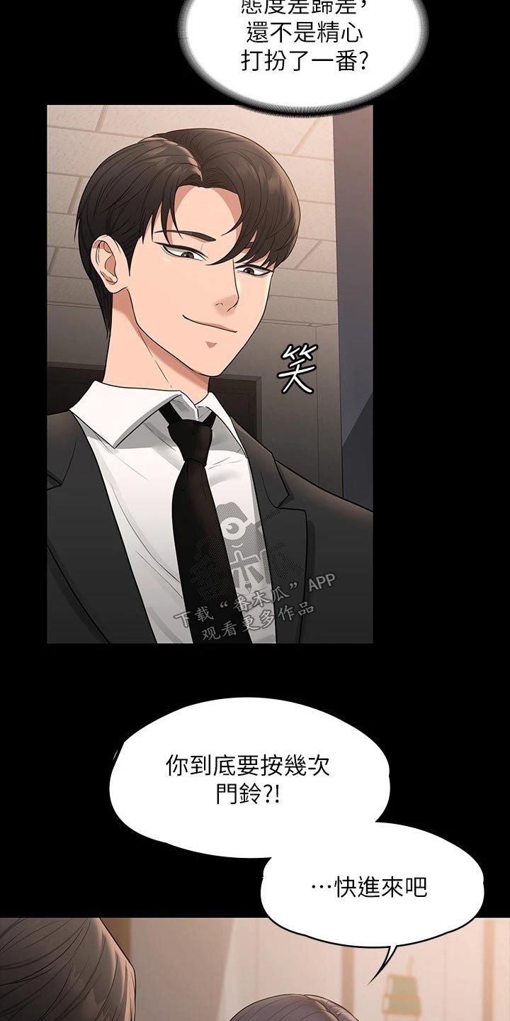 完美系统漫画,第45章：第二次2图