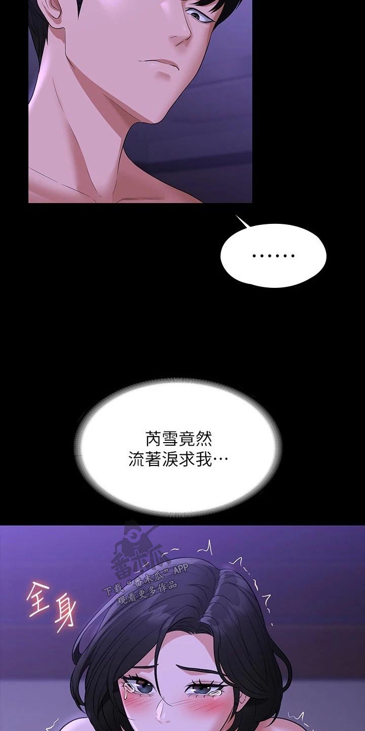 完美系统漫画,第51章：恋人2图