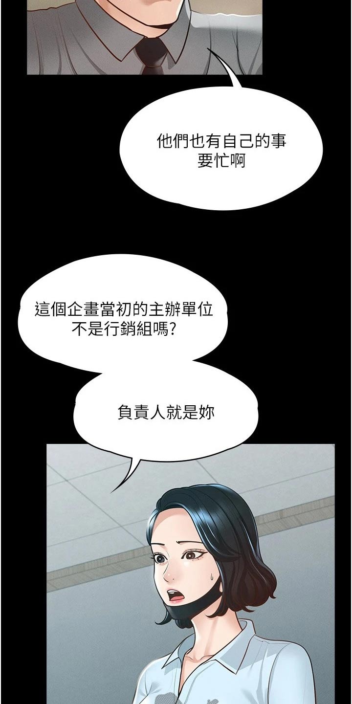 完美系统漫画,第14章：自行处理2图