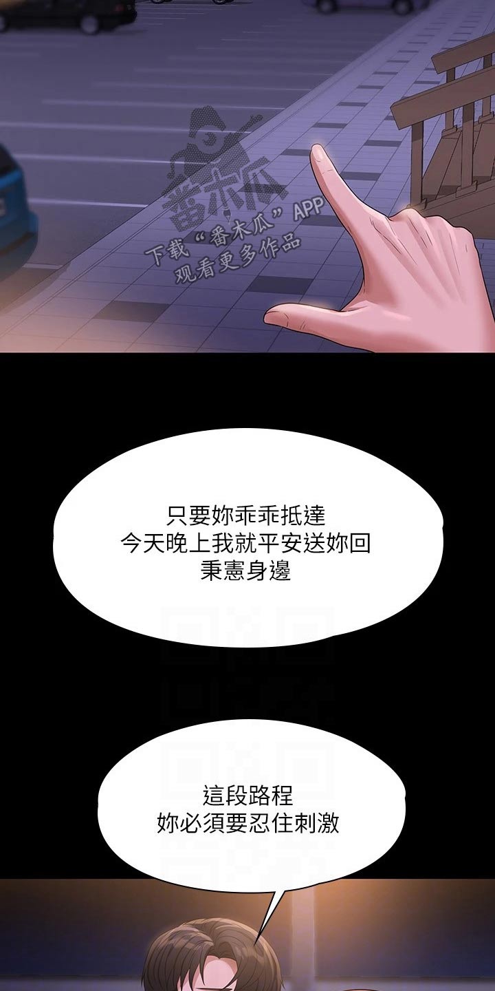 完美系统漫画,第58章：走到车前2图