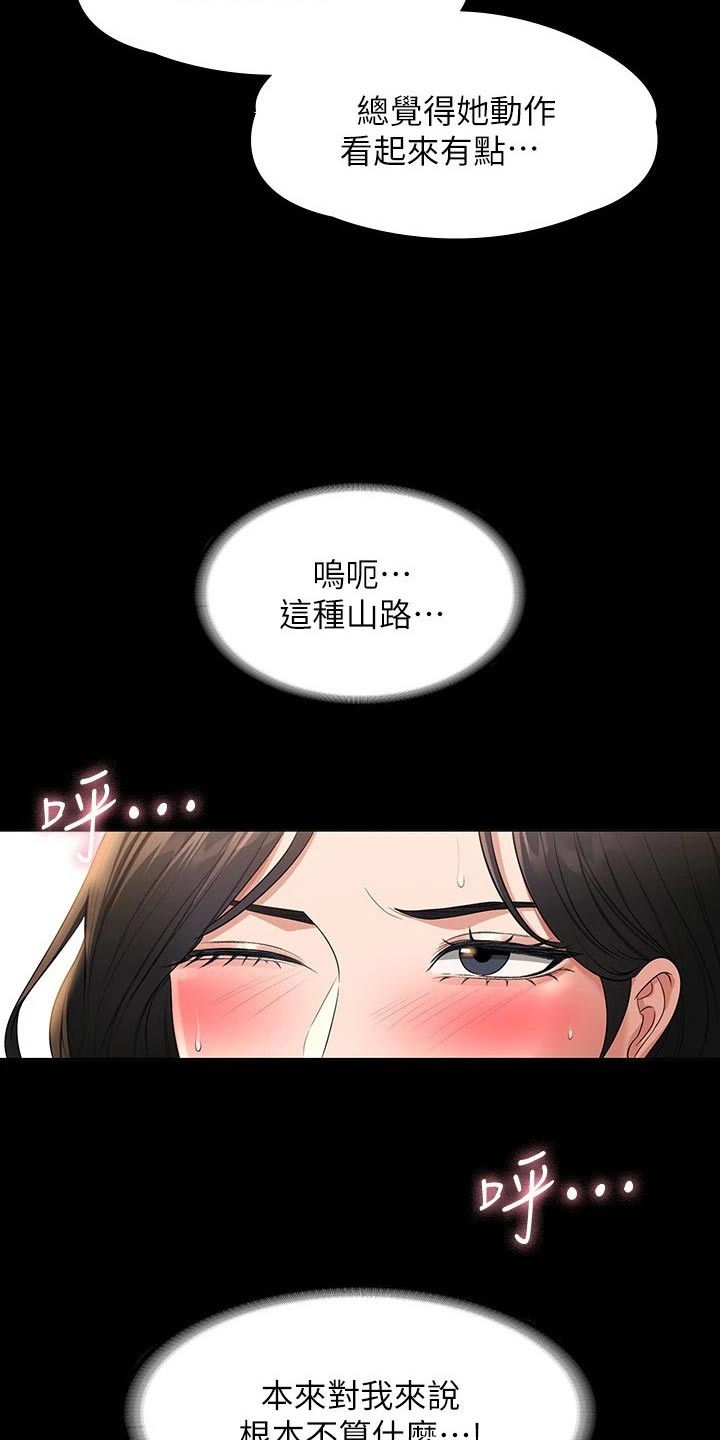 完美系统漫画,第63章：等级不够2图