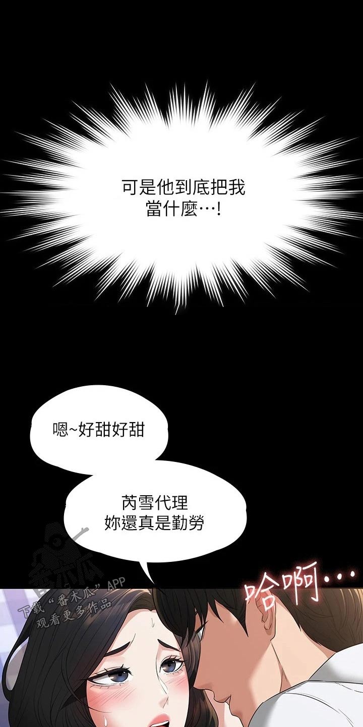 完美系统漫画,第54章：看得清楚2图