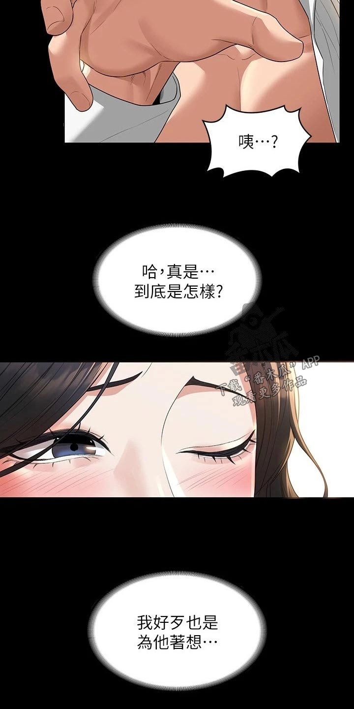 完美系统漫画,第54章：看得清楚1图