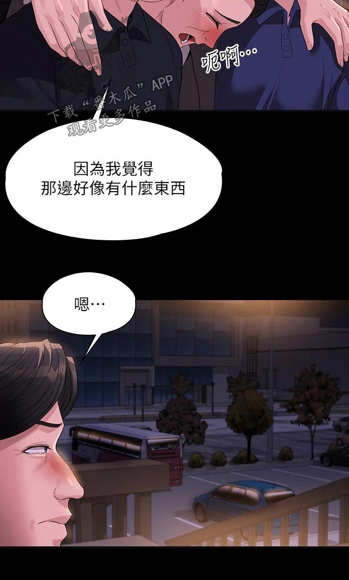 完美系统漫画,第58章：走到车前1图