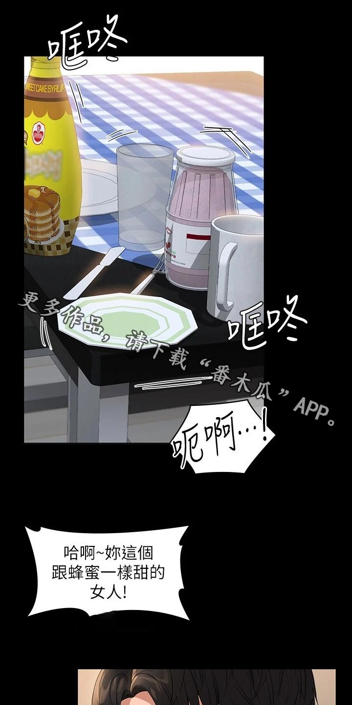 完美系统漫画,第55章：乖乖听话1图