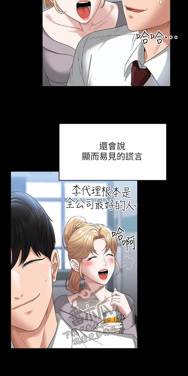 完美系统漫画,第70章：利用1图