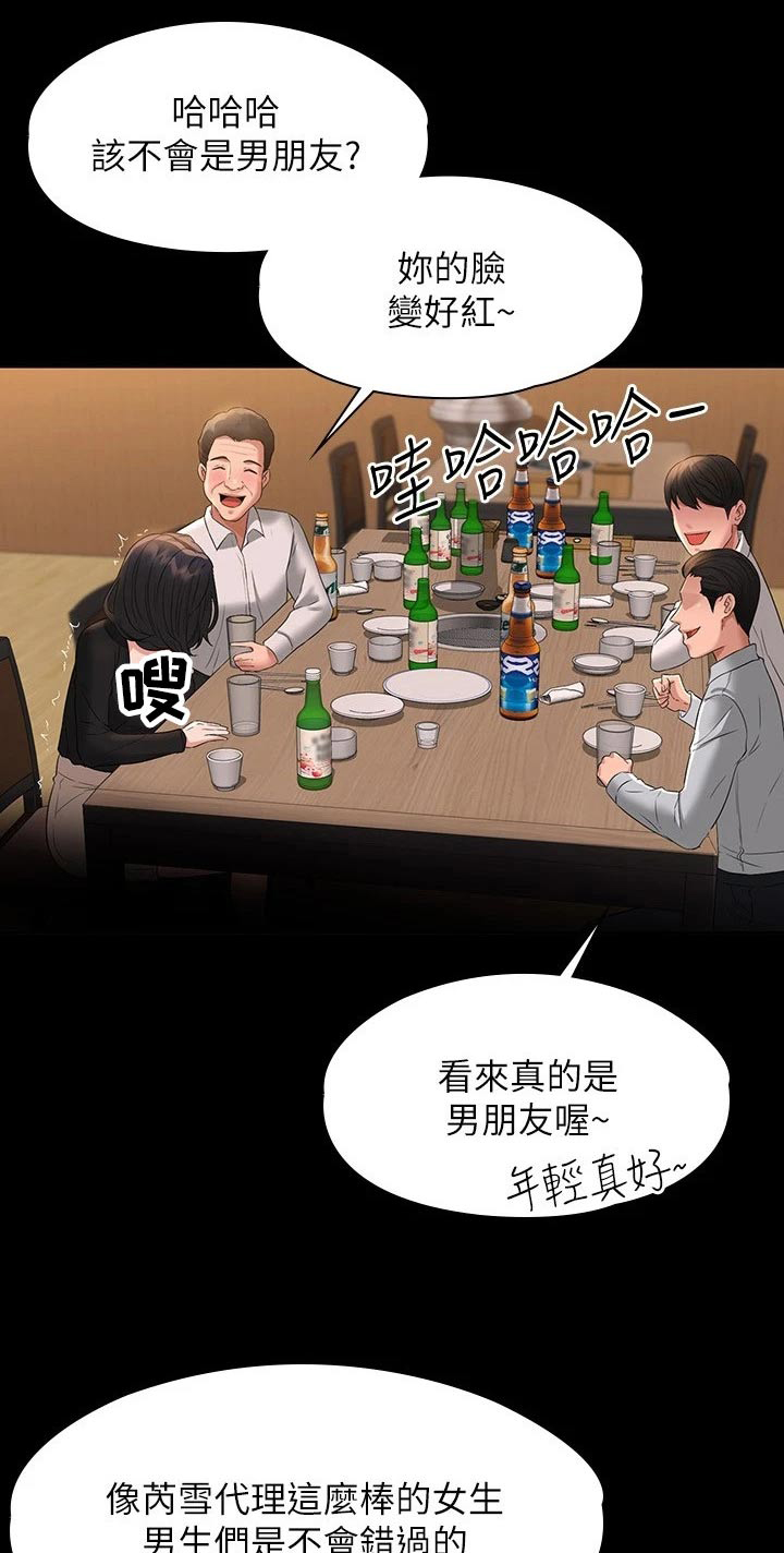 完美系统漫画,第61章：拍照1图