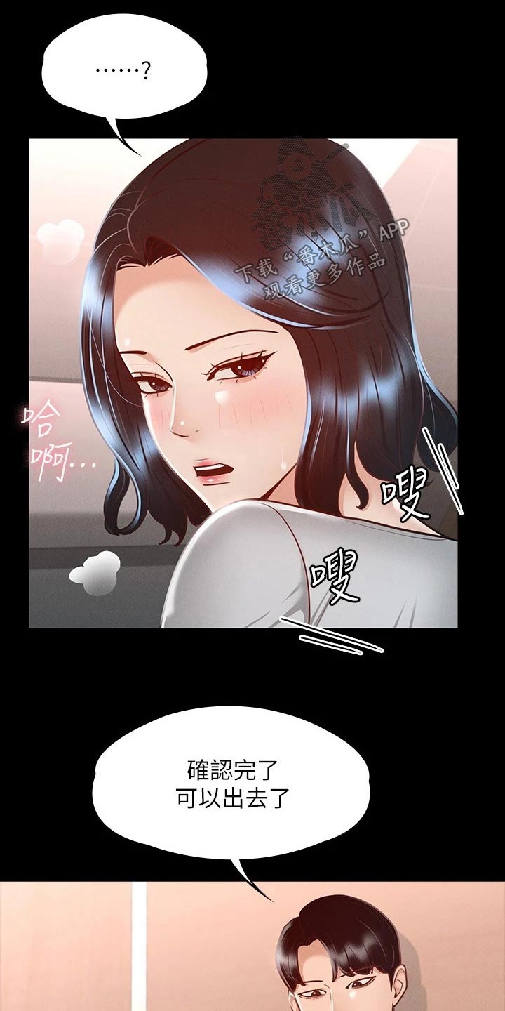完美系统漫画,第36章：女友？1图