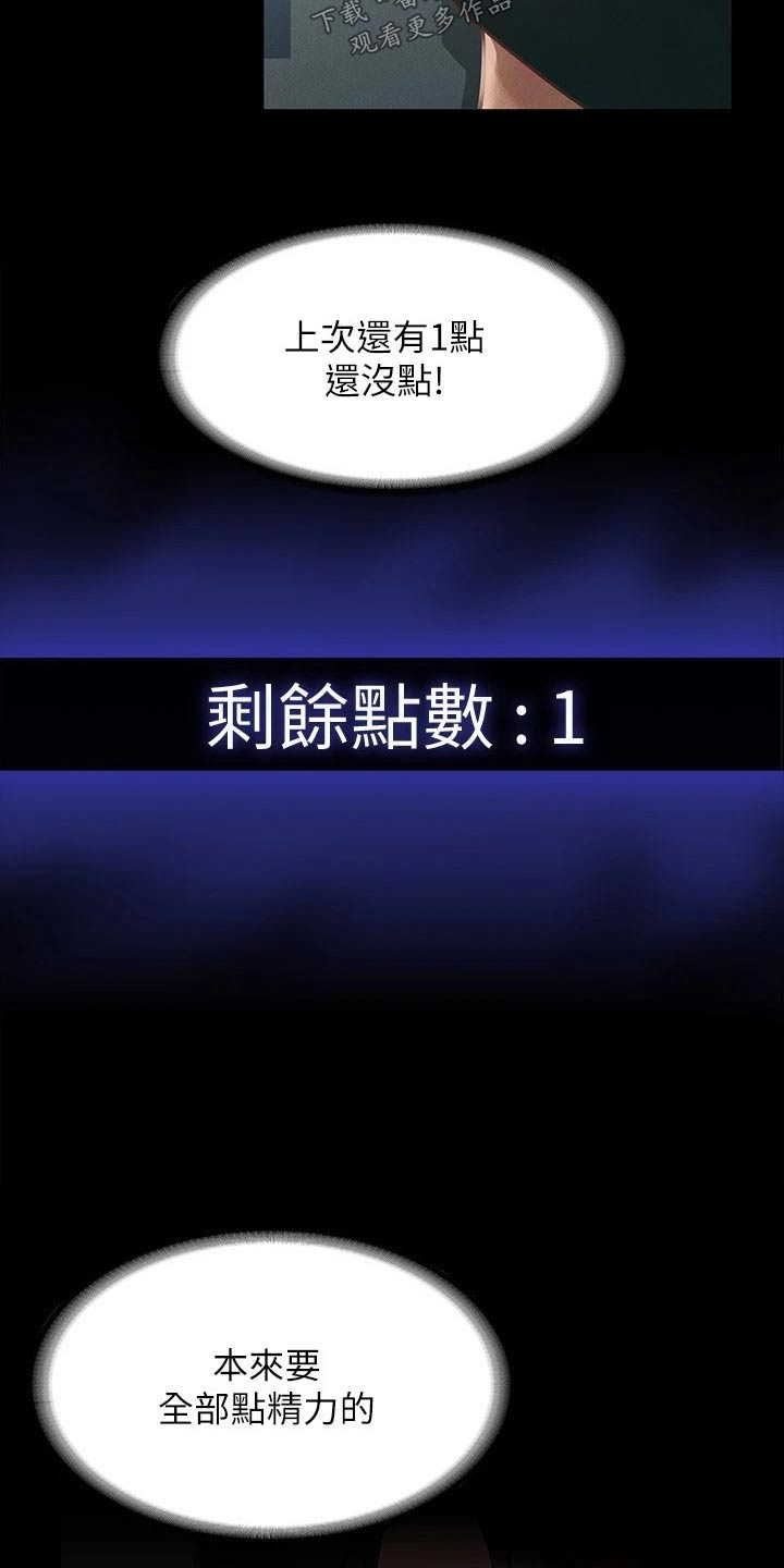 完美系统漫画,第24章：契约1图