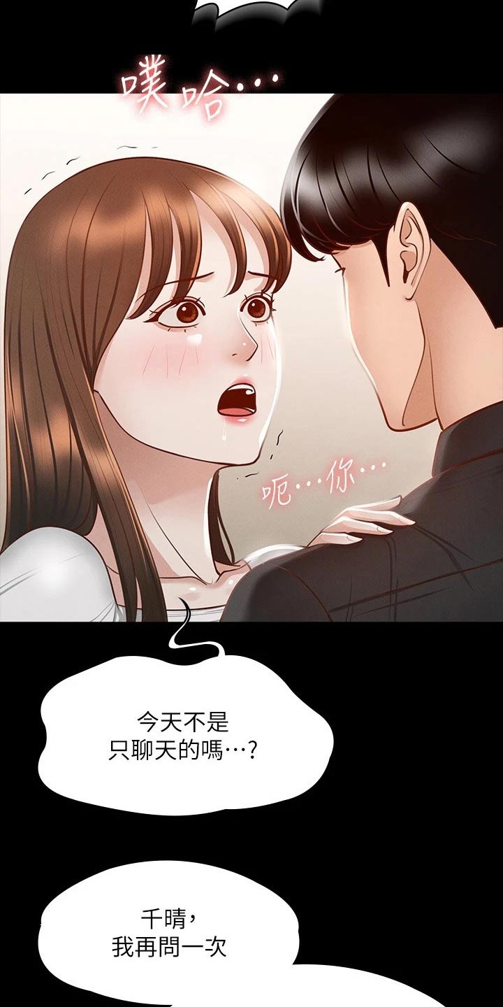 完美系统漫画,第29章：你说的没错1图
