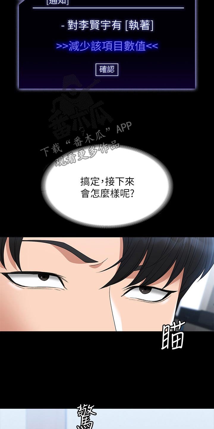 完美系统漫画,第79章：表白2图