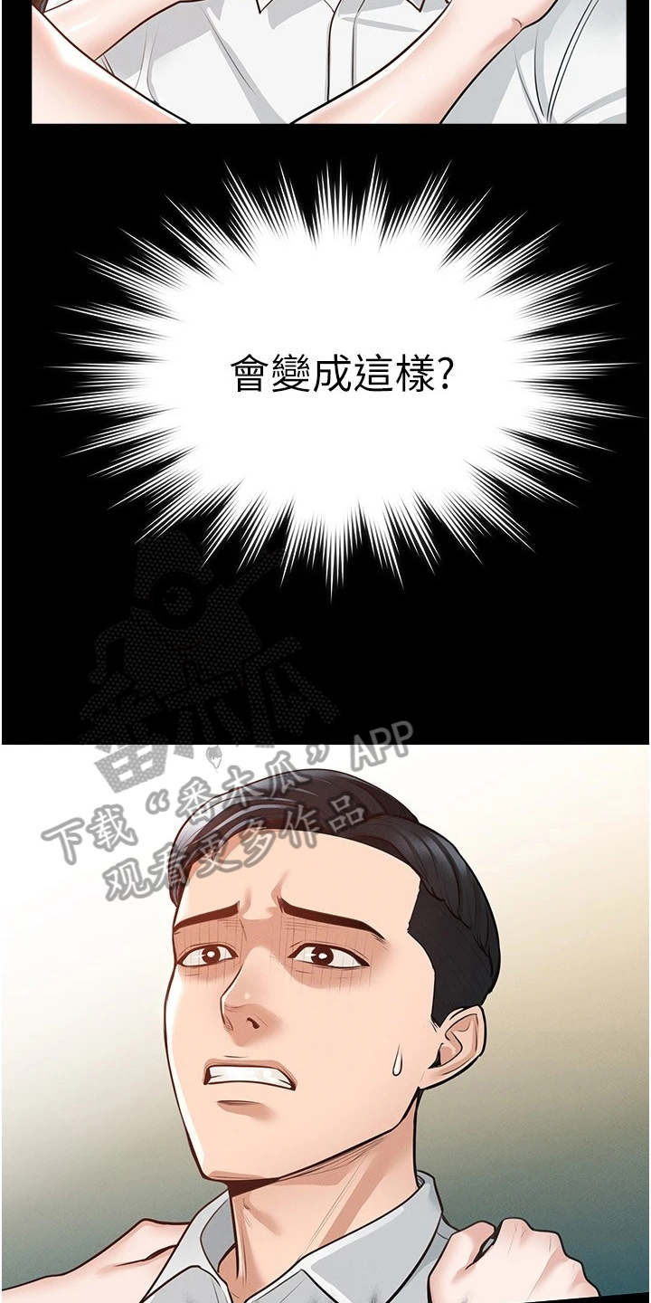 完美系统漫画,第7章：害怕2图