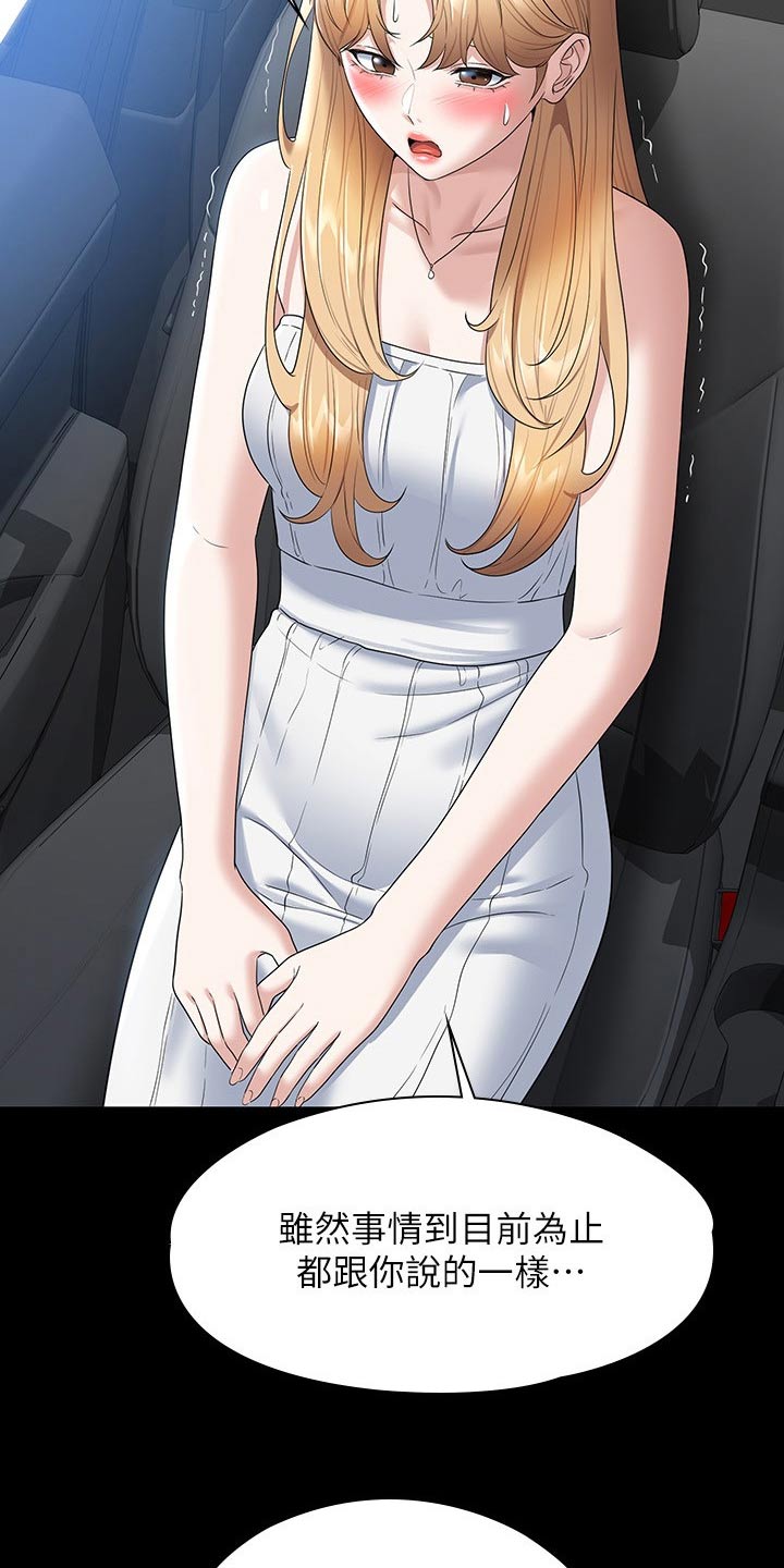 完美系统漫画,第83章：失去意识2图