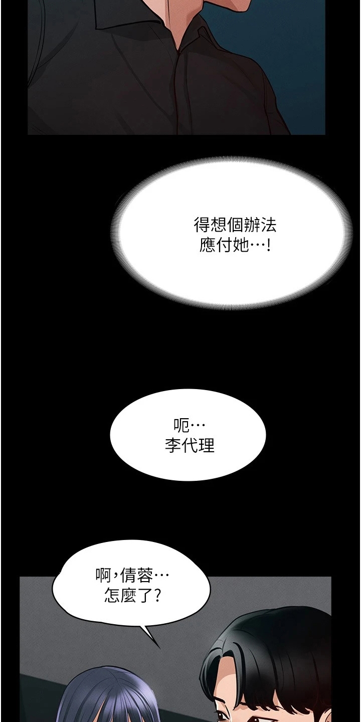 完美系统漫画,第11章：等不及2图