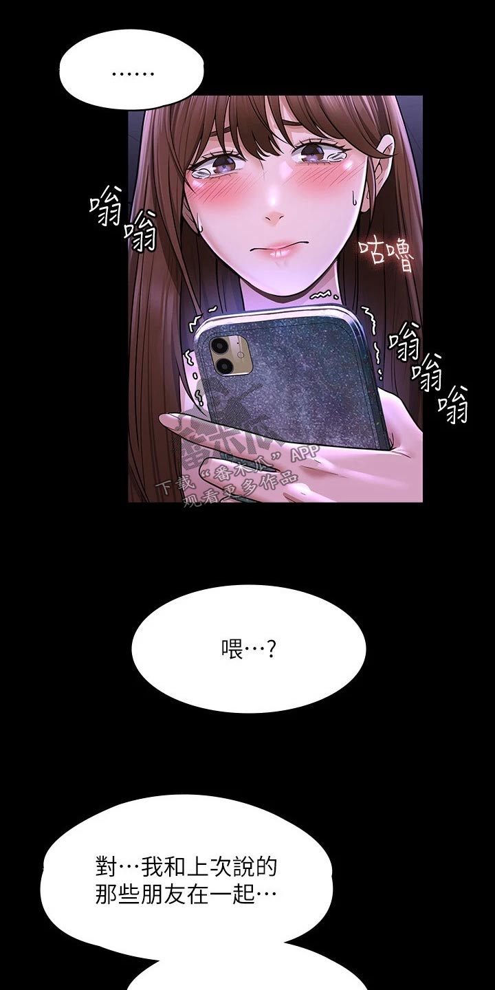 完美系统漫画,第42章：求求你2图