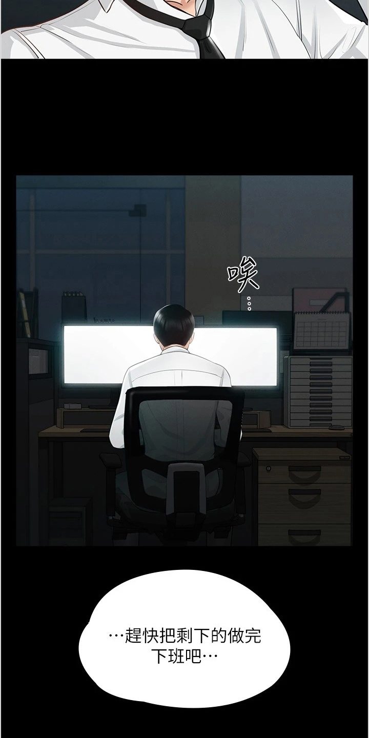 完美系统漫画,第1章：开端2图