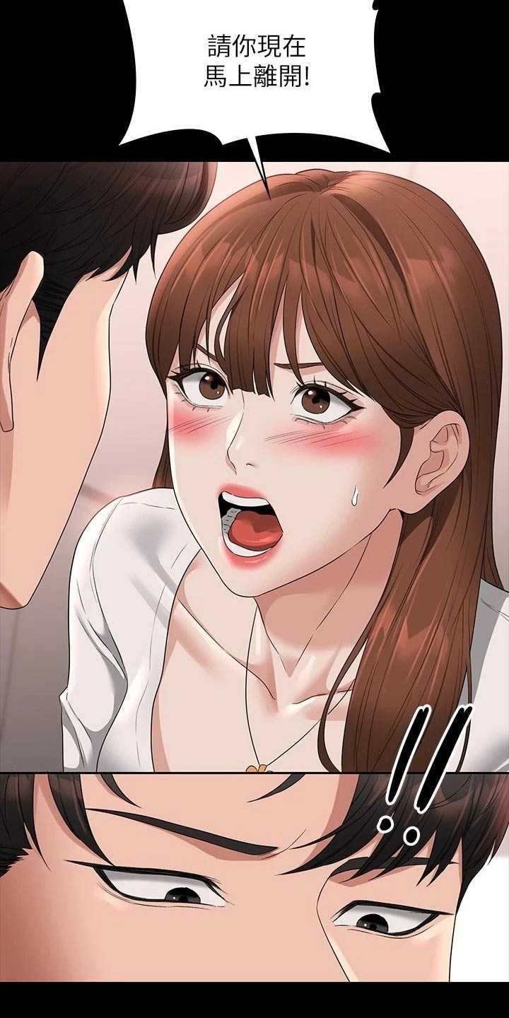 完美系统漫画,第74章：撤退2图
