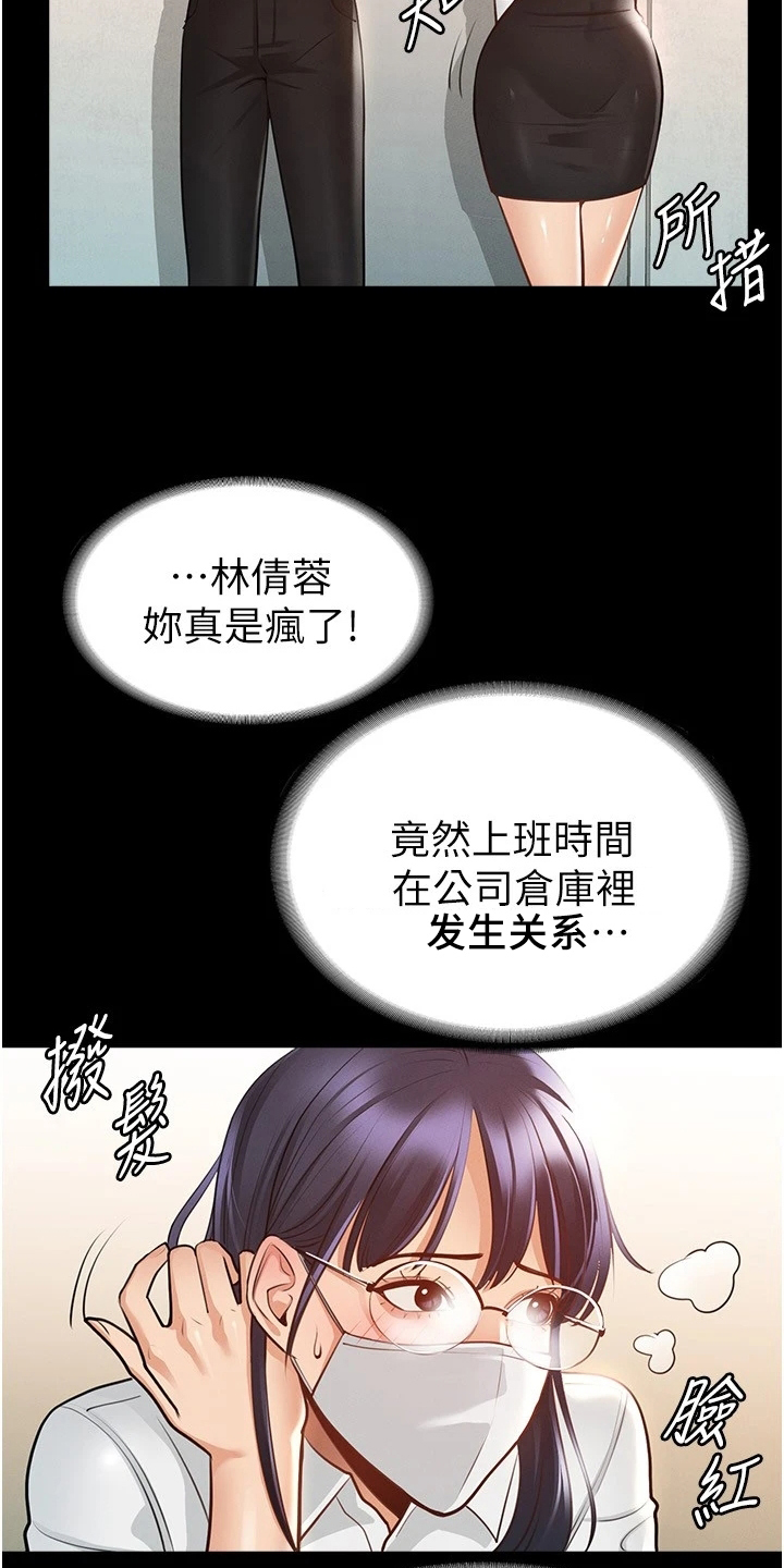 完美系统漫画,第6章：苦恼2图