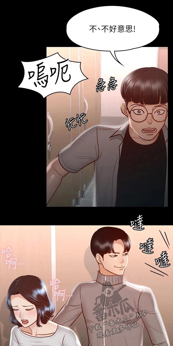 完美系统漫画,第36章：女友？1图