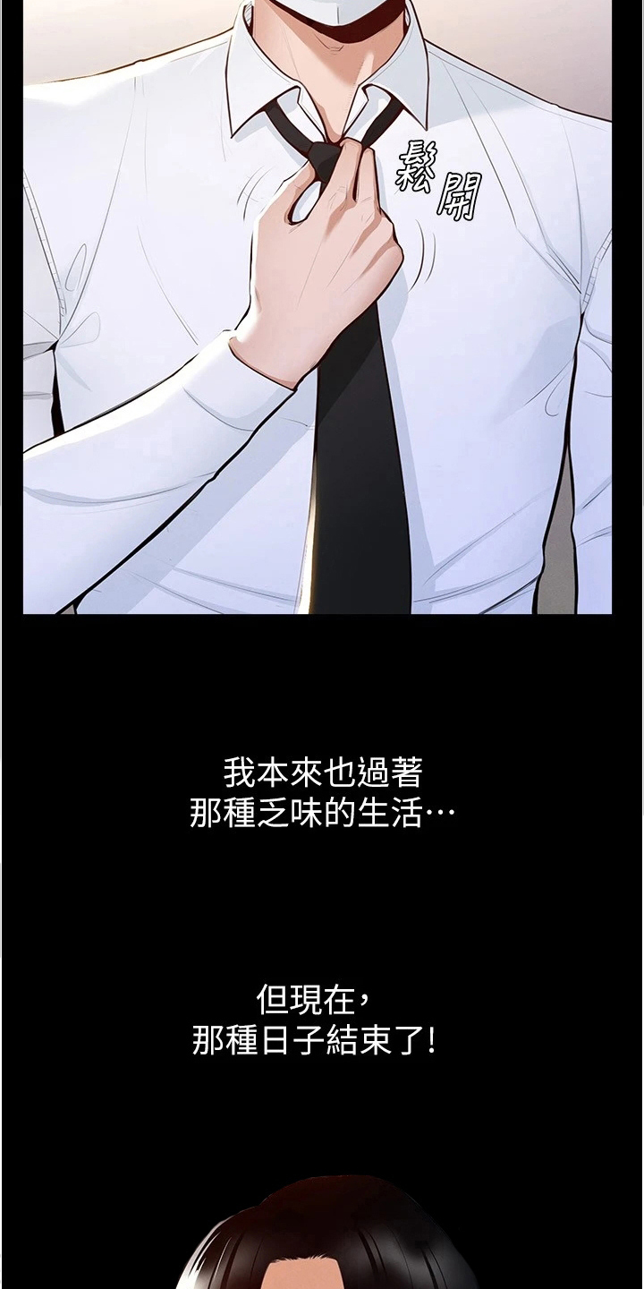 完美系统漫画,第1章：开端1图