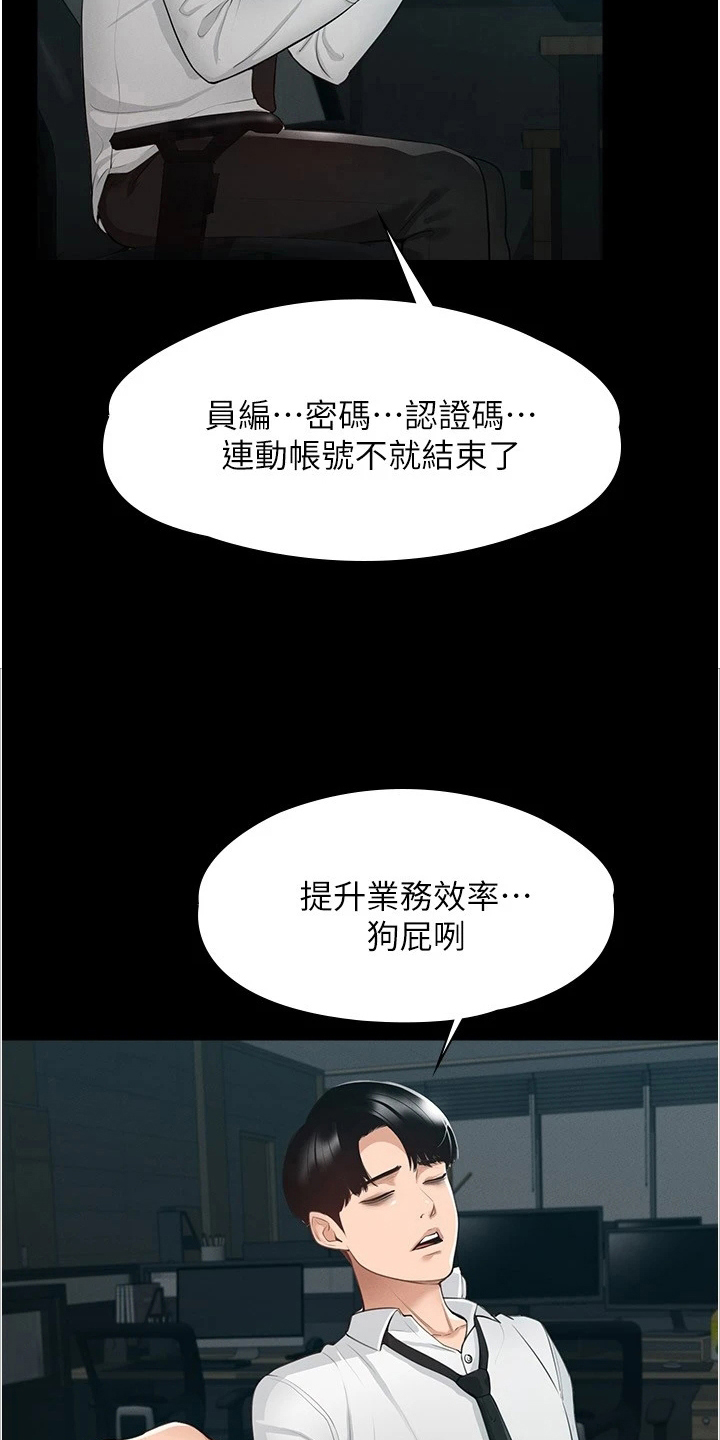 完美系统漫画,第1章：开端2图