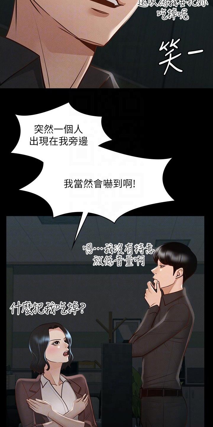 完美系统漫画,第31章：计划2图