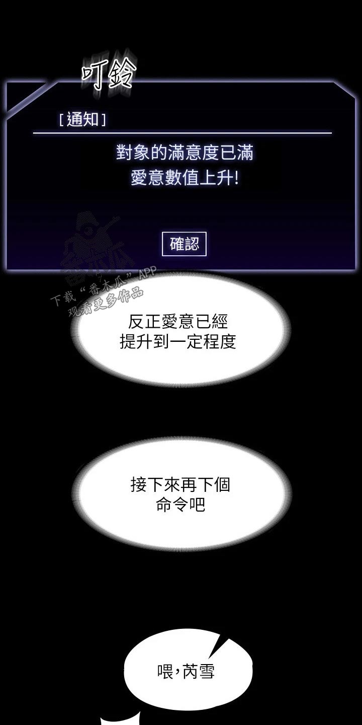完美系统漫画,第54章：看得清楚2图