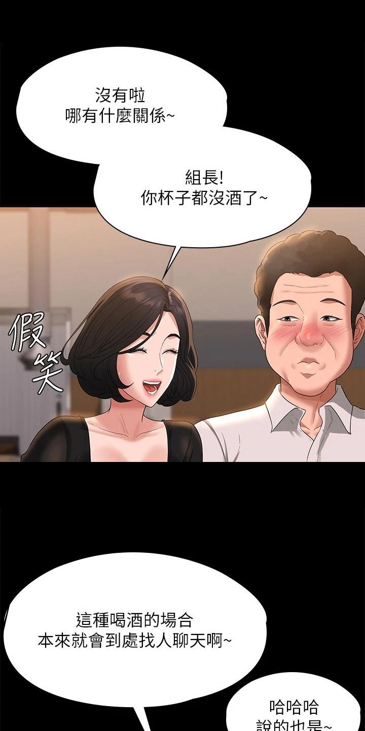 完美系统漫画,第60章：那么放肆1图