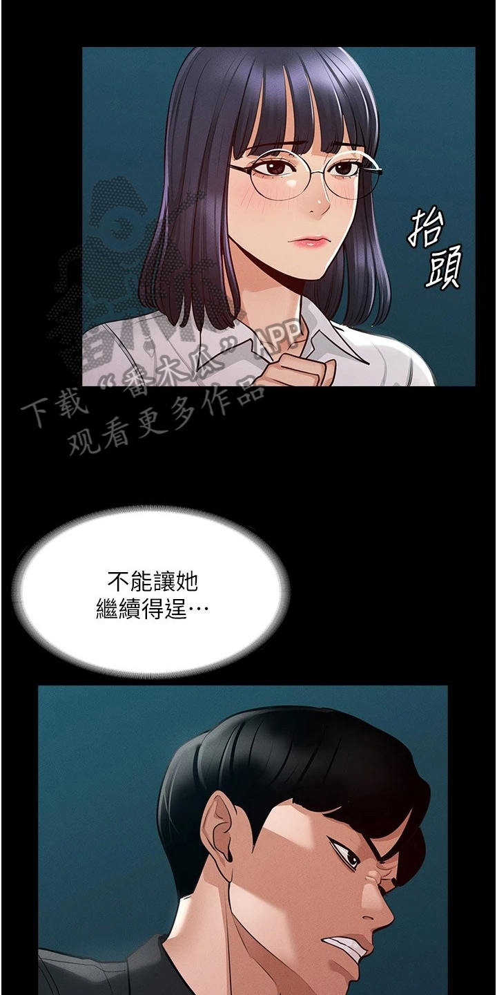 完美系统漫画,第11章：等不及1图