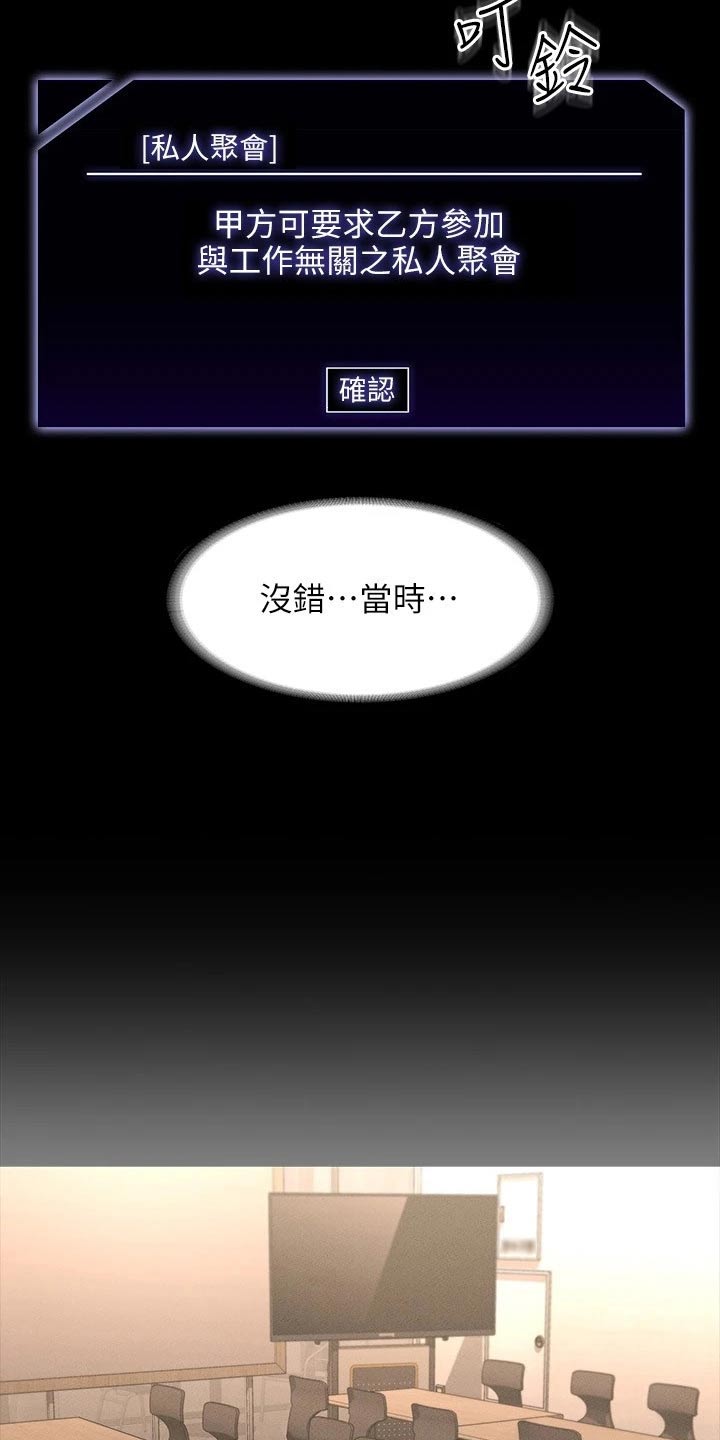 完美系统漫画,第27章：都是因为契约2图