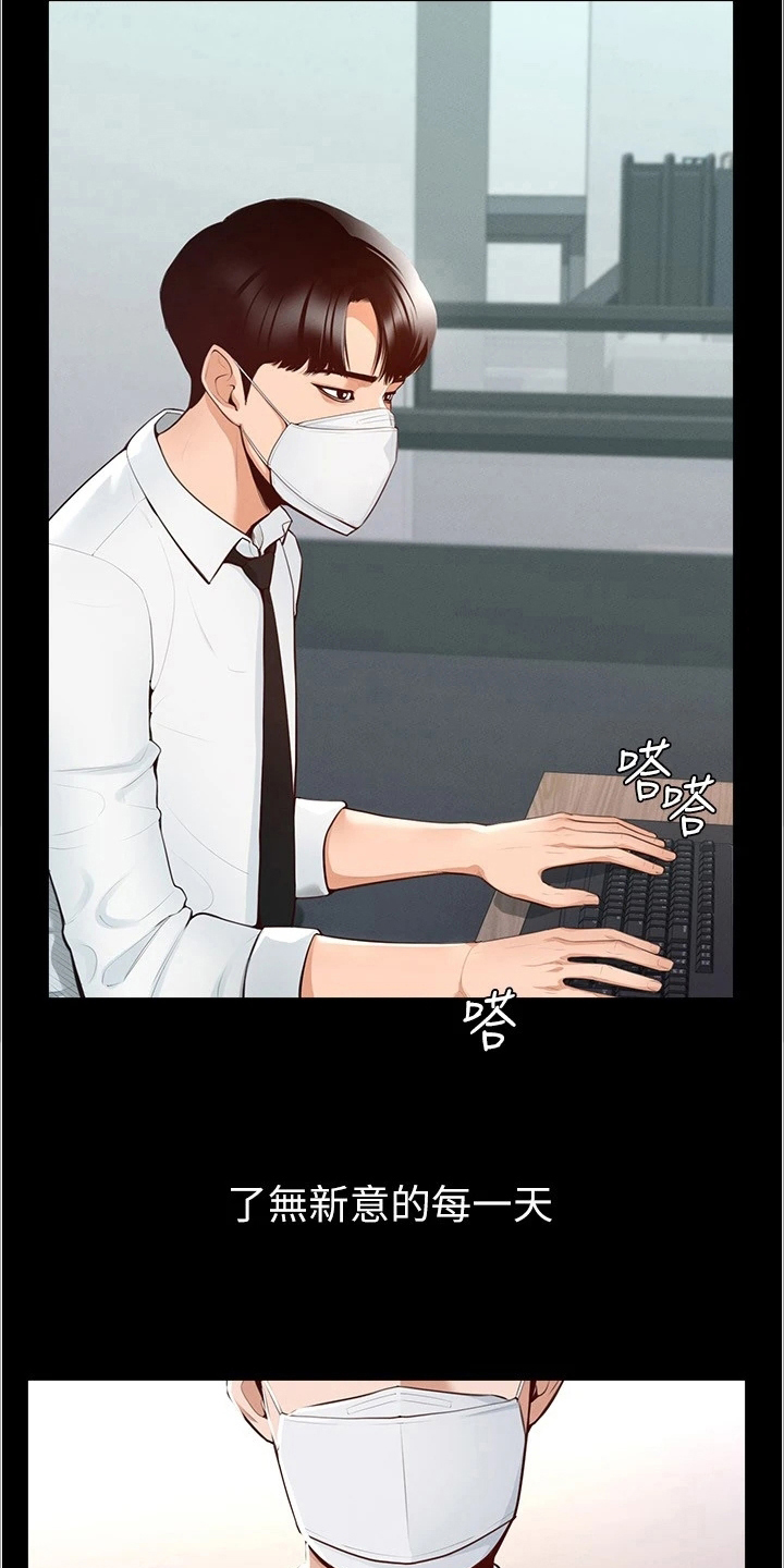 完美系统漫画,第1章：开端2图