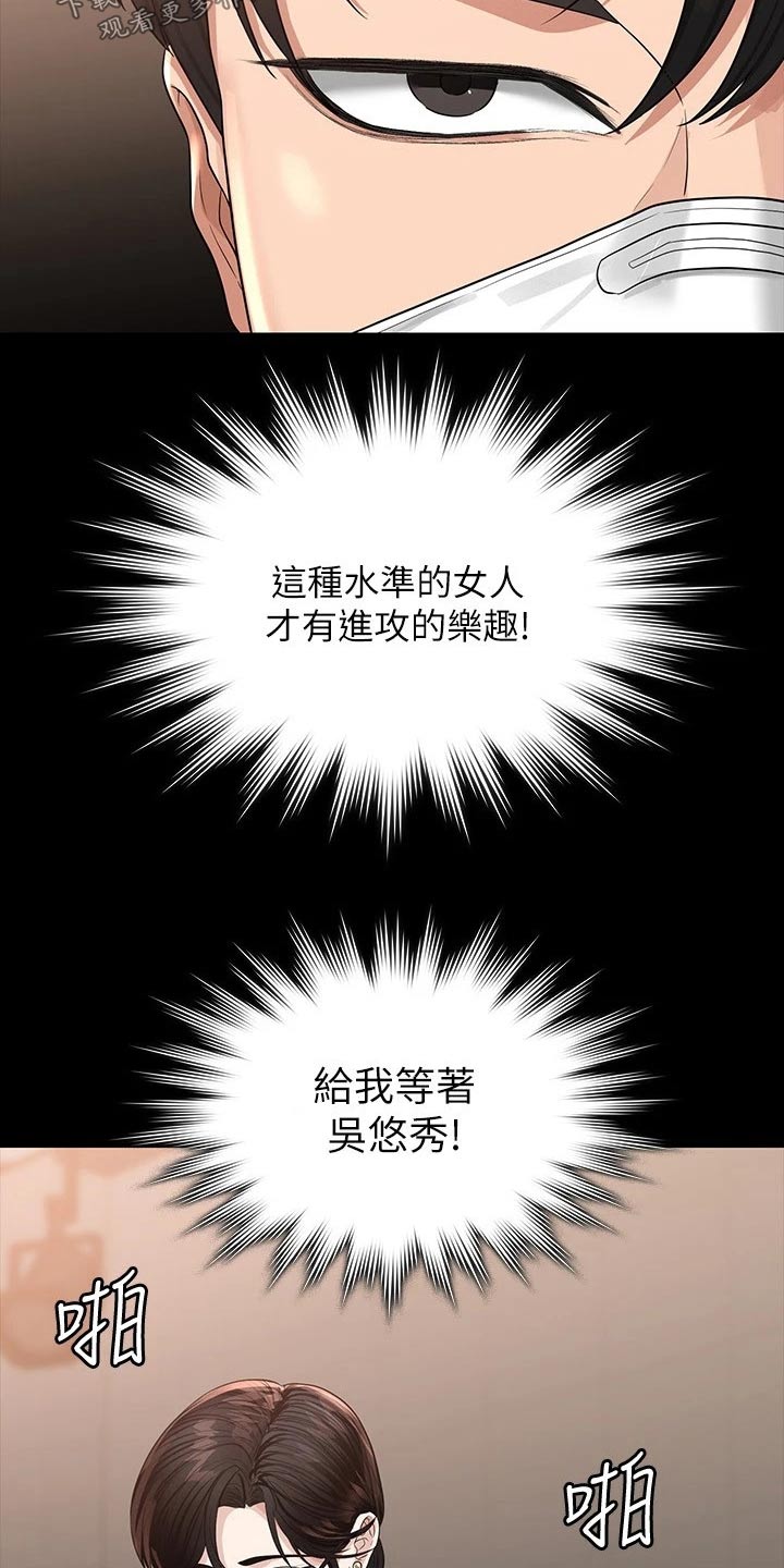 完美系统漫画,第44章：原来如此2图