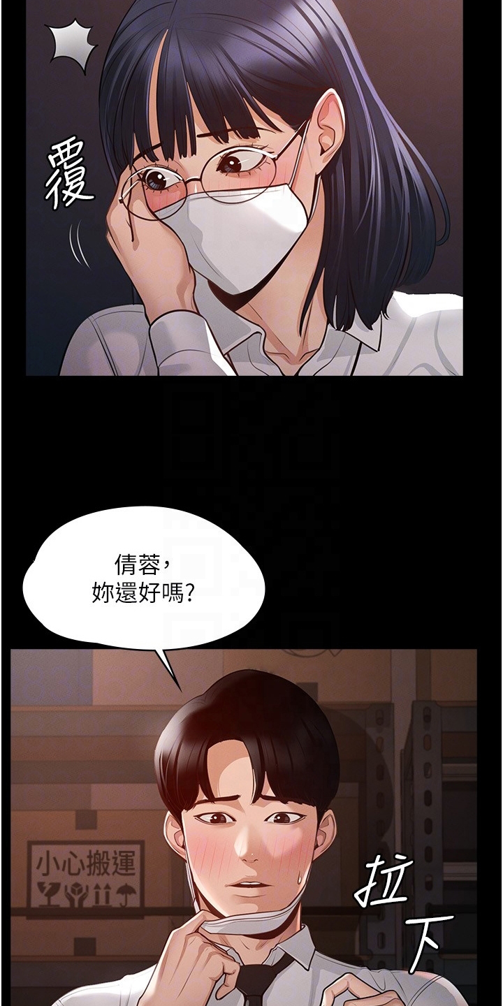 完美系统漫画,第6章：苦恼2图