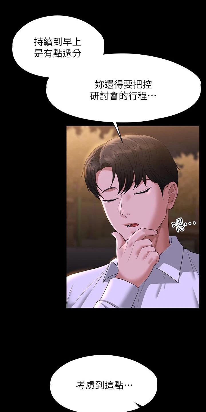 完美系统漫画,第62章：爬山2图