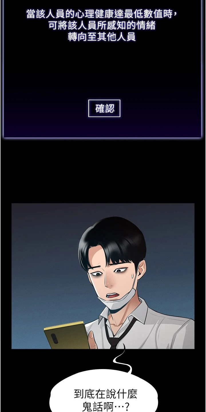 完美系统漫画,第2章：变化2图