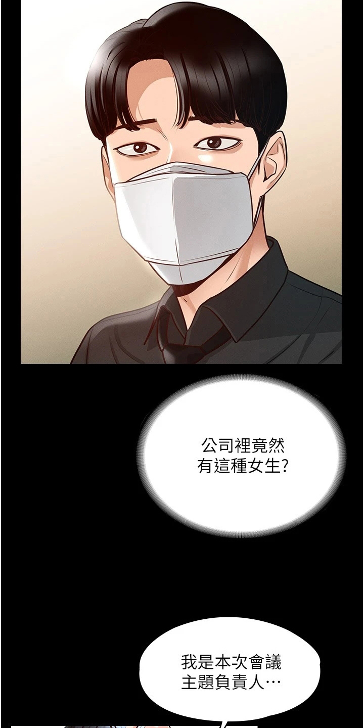 完美系统漫画,第9章：安排1图