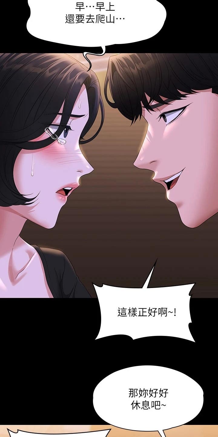 完美系统漫画,第62章：爬山1图